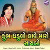 About KUMBH GHADULO LAVE MARO SAYBO Song